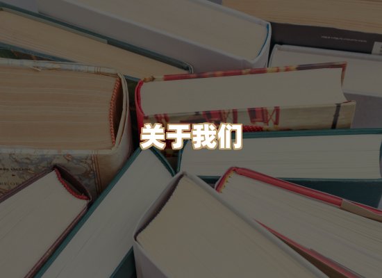 关于风榛书坊